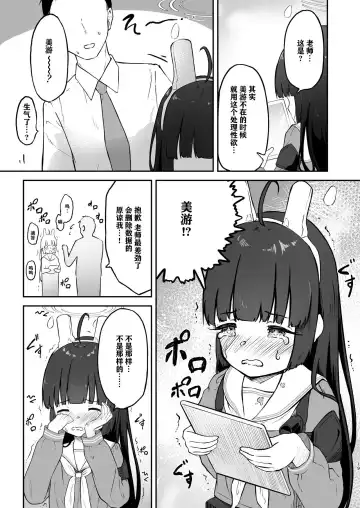 [Komiya Sato] Toumei RABBIT | 透明小兔 Fhentai - Page 19