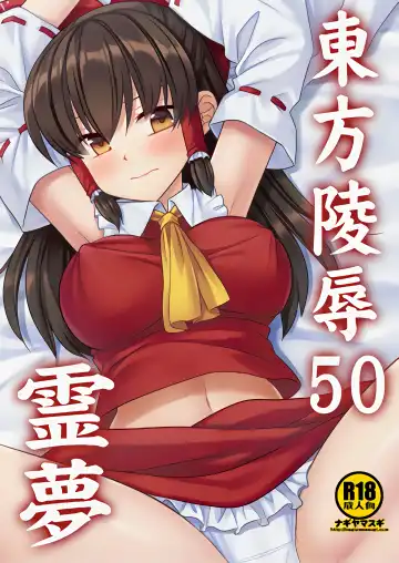 [Nagiyama] Touhou Ryoujoku 50 Reimu - Fhentai