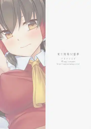 [Nagiyama] Touhou Ryoujoku 50 Reimu Fhentai - Page 23