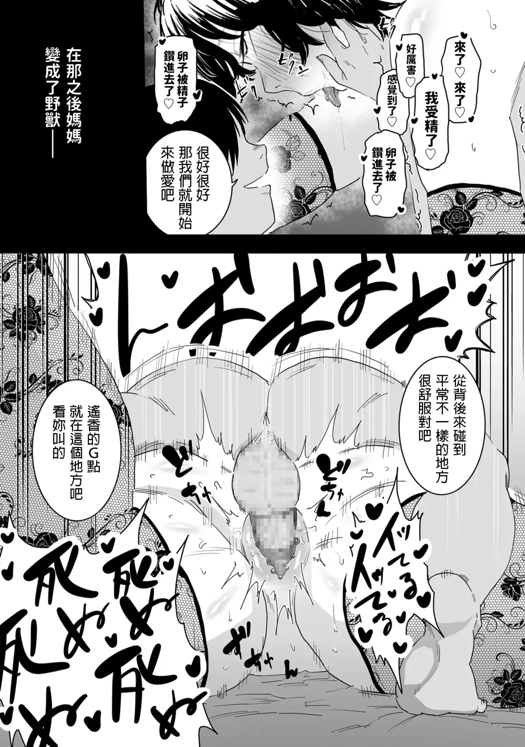 [Choma] Sayonara Kaa-san Fhentai - Page 25