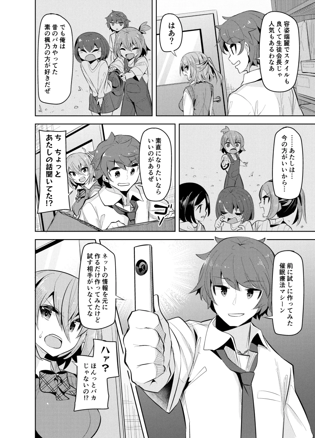 [Oyama Kina] Namaiki na Osananajimi o Saimin Choukyou shite Omocha ni Suru Hon Fhentai - Page 6