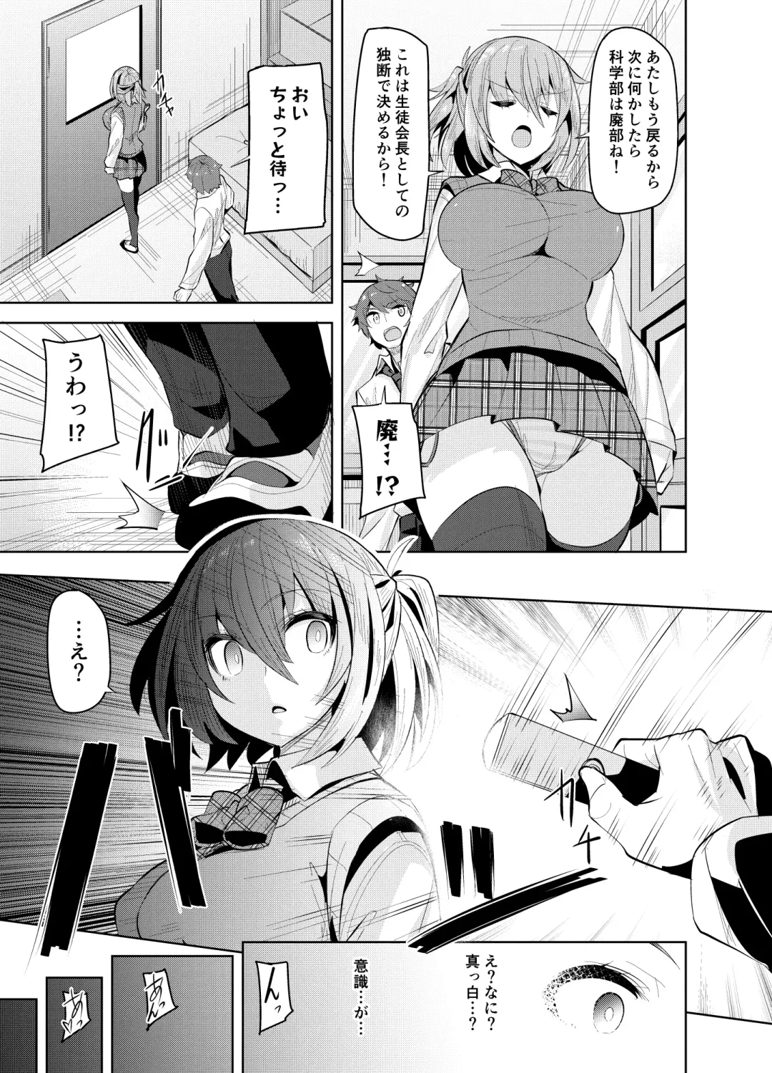 [Oyama Kina] Namaiki na Osananajimi o Saimin Choukyou shite Omocha ni Suru Hon Fhentai - Page 7