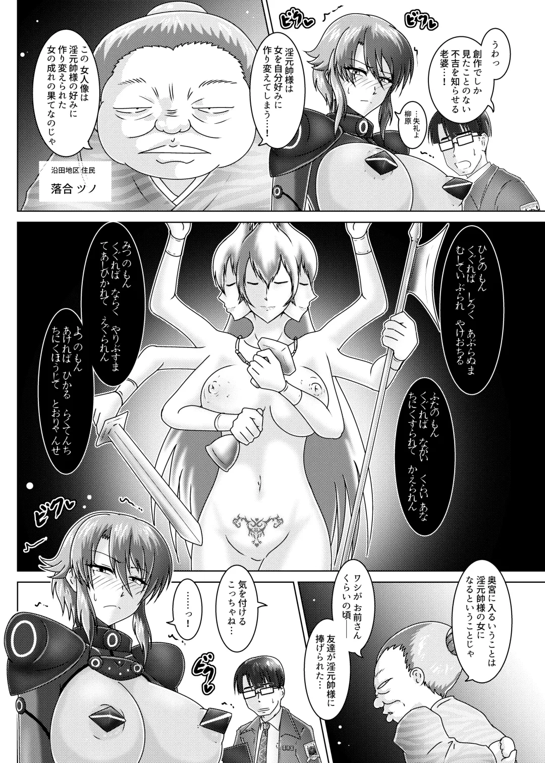 [Tasuro Kuzuha] Taisai no Uta - Kankyou Chiankyoku Sousakan Mitsurugi Kagami Fhentai - Page 11