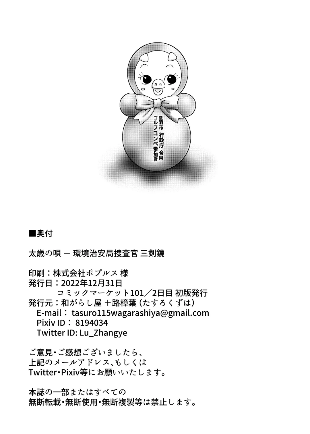 [Tasuro Kuzuha] Taisai no Uta - Kankyou Chiankyoku Sousakan Mitsurugi Kagami Fhentai - Page 29