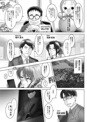[Tasuro Kuzuha] Taisai no Uta - Kankyou Chiankyoku Sousakan Mitsurugi Kagami Fhentai - Page 6