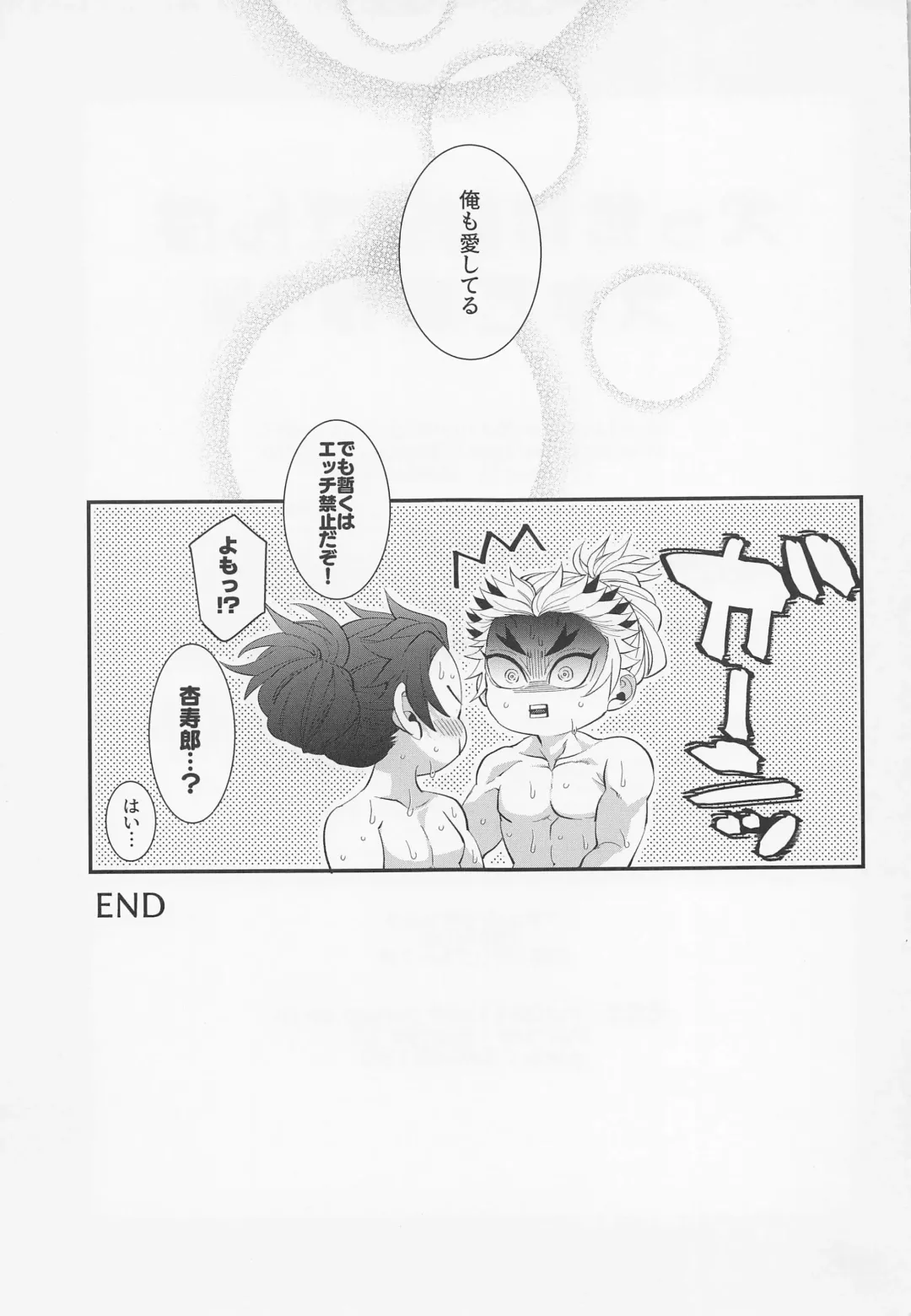 [Macho] Ecchi na Onii-san wa Suki desu ka? Part 2 Fhentai - Page 68