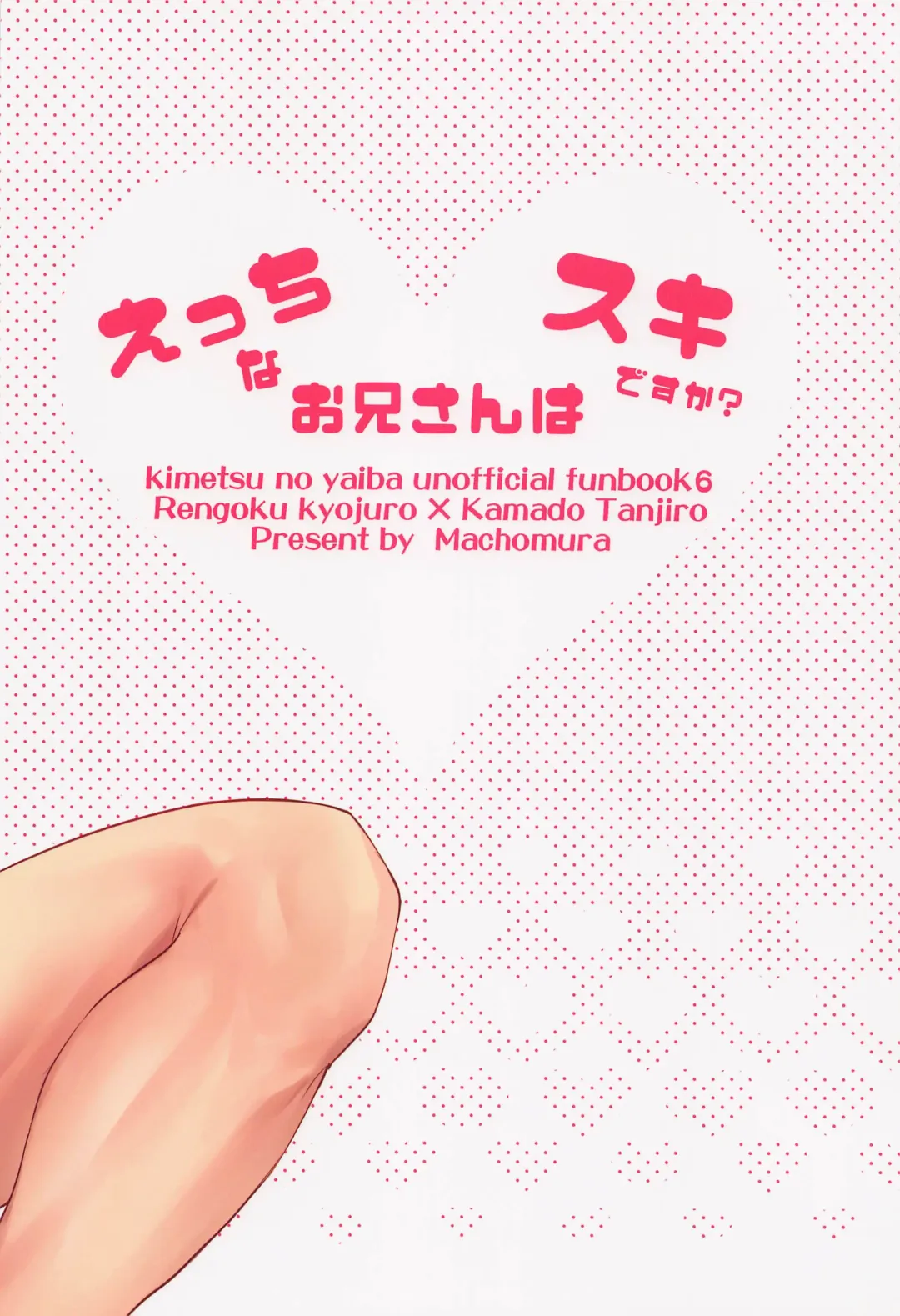 [Macho] Ecchi na Onii-san wa Suki desu ka? Part 2 Fhentai - Page 70