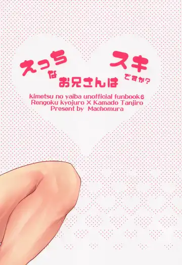 [Macho] Ecchi na Onii-san wa Suki desu ka? Part 2 Fhentai - Page 70