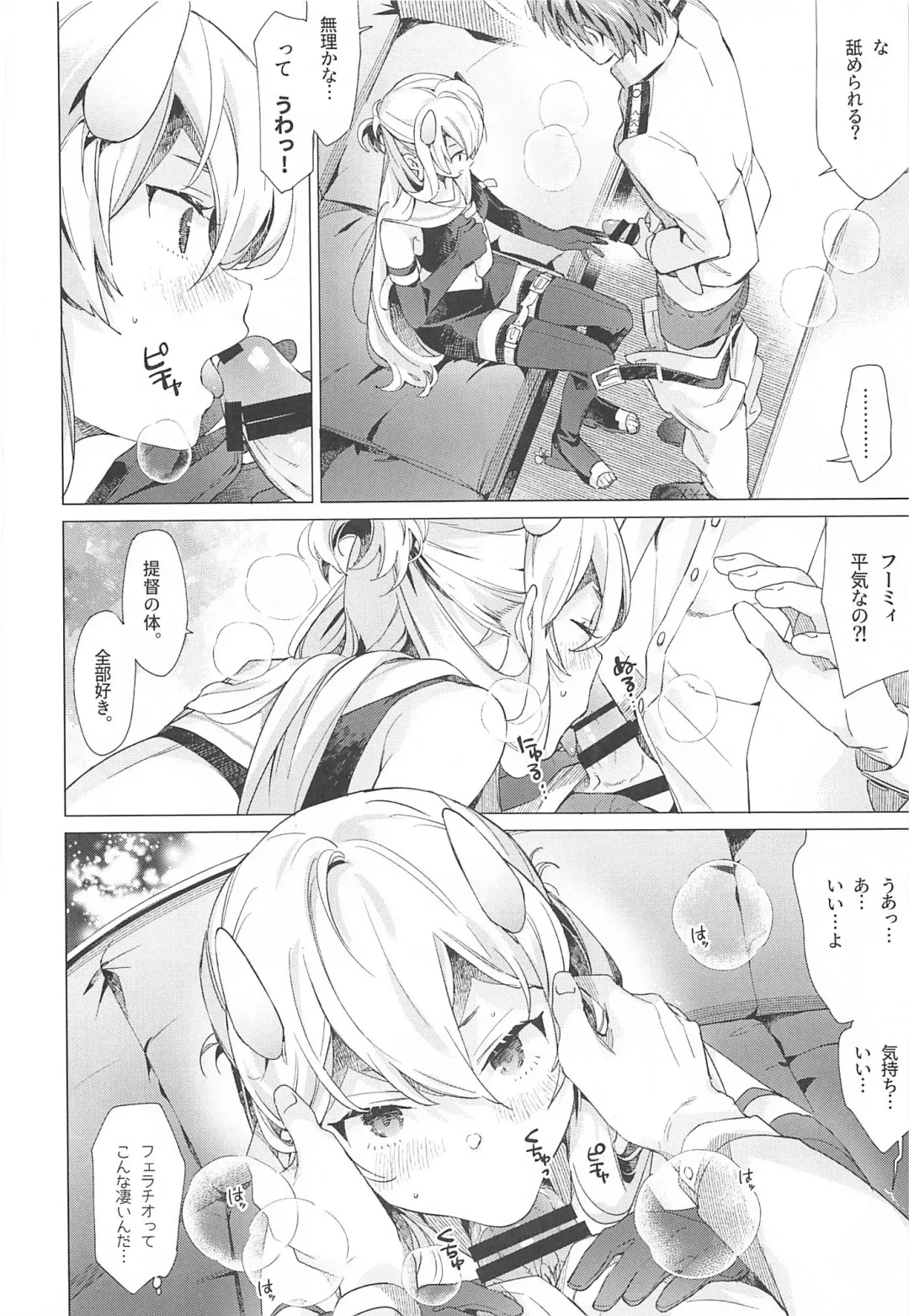 [Nyoriko] Fuumi Holic - I203 Holic Fhentai - Page 13