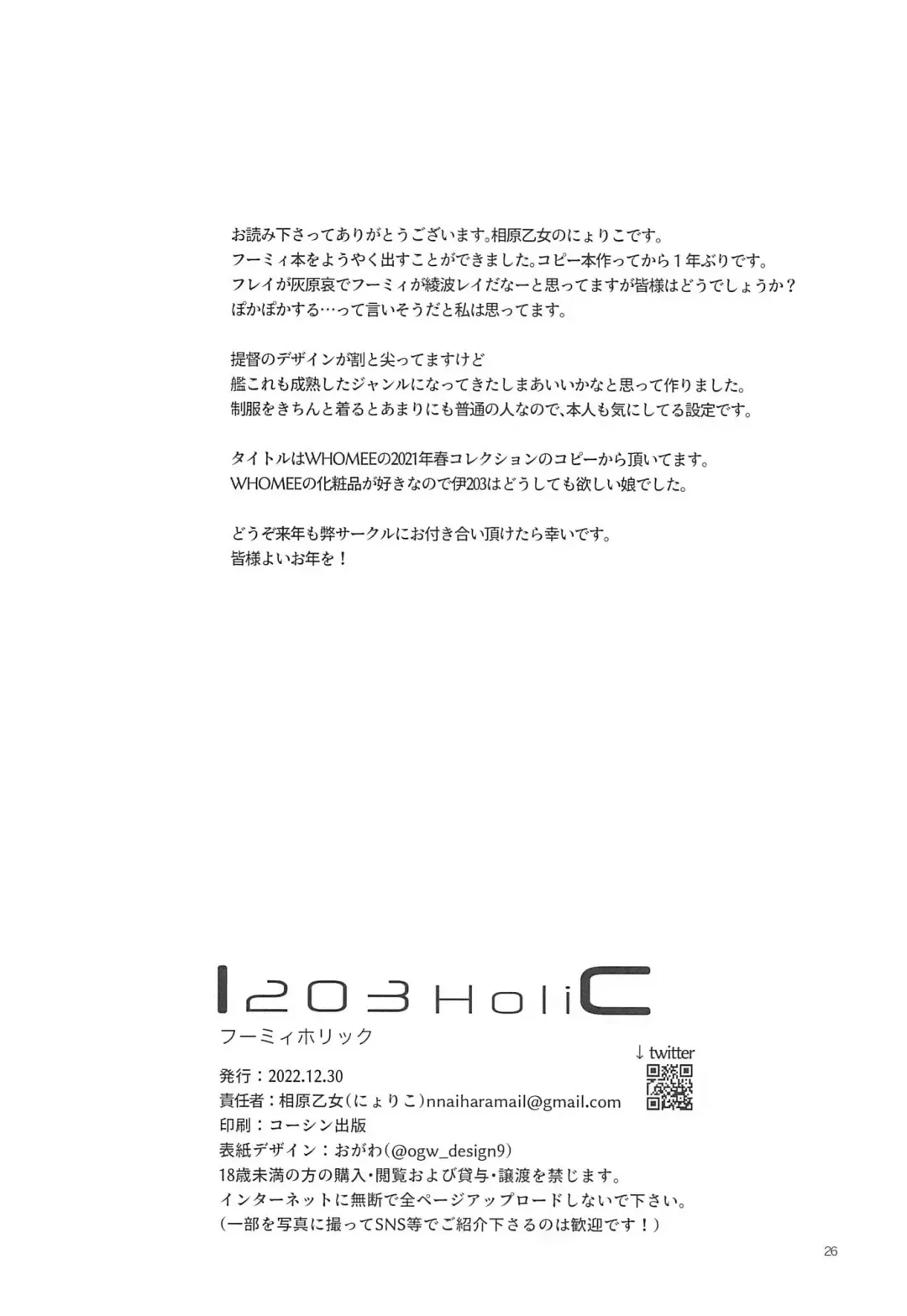 [Nyoriko] Fuumi Holic - I203 Holic Fhentai - Page 25