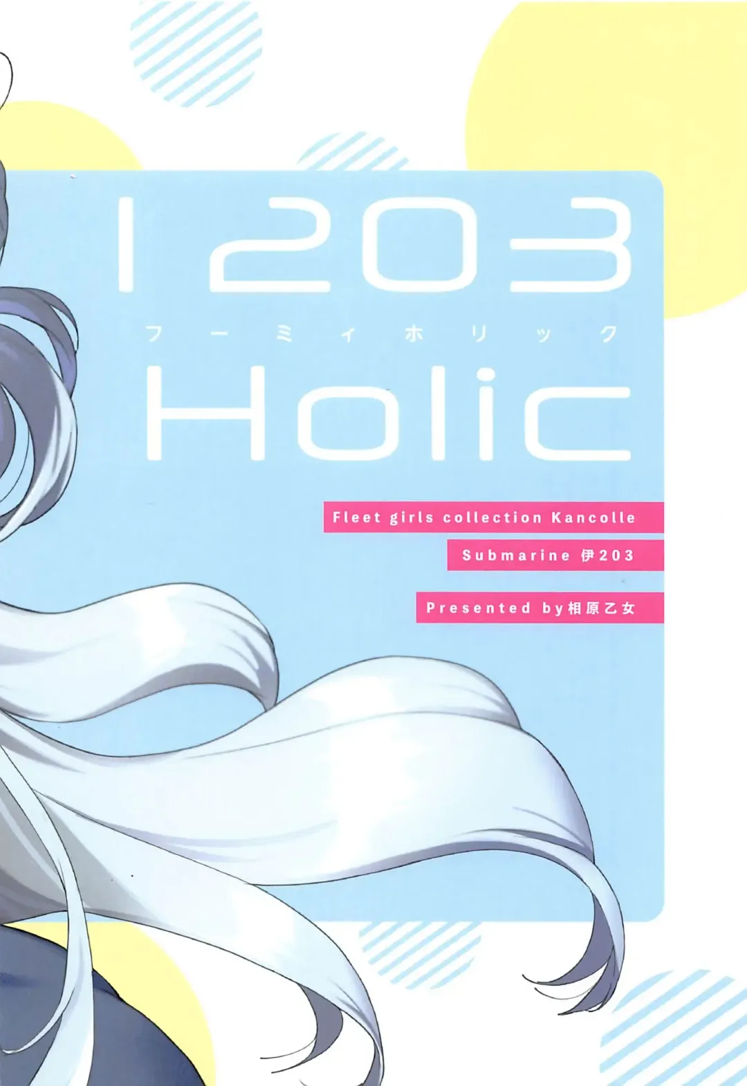 [Nyoriko] Fuumi Holic - I203 Holic Fhentai - Page 26