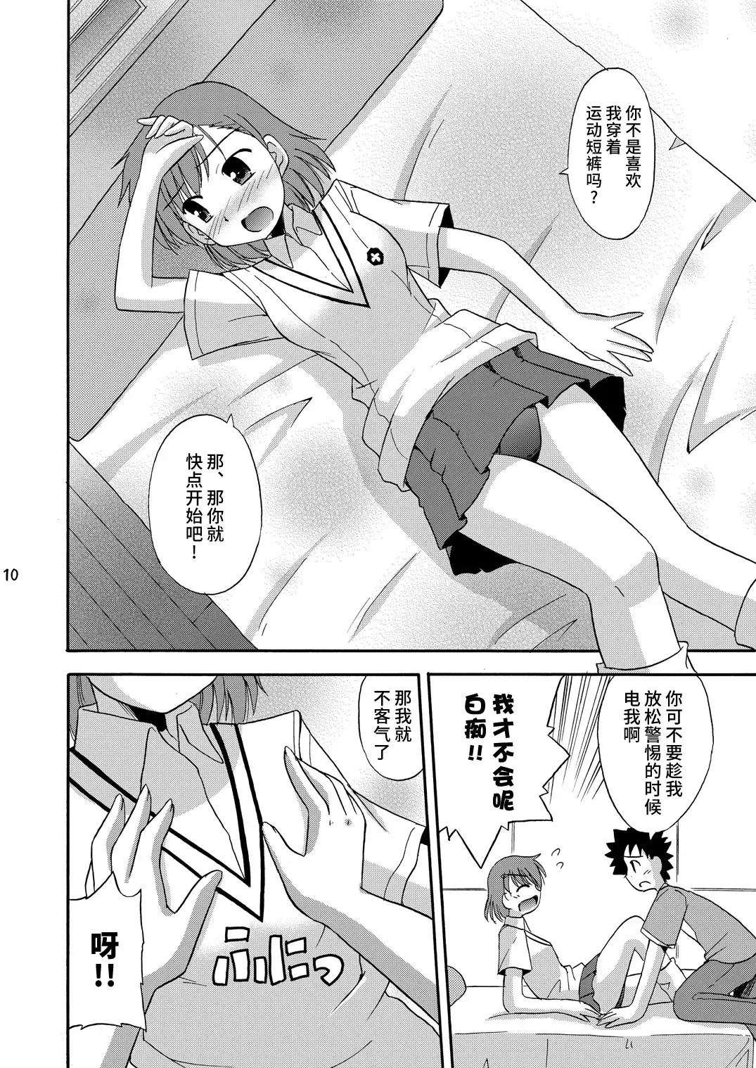 [Suzumiya Kazuki] Tatoeba Konna Railgun Fhentai - Page 11