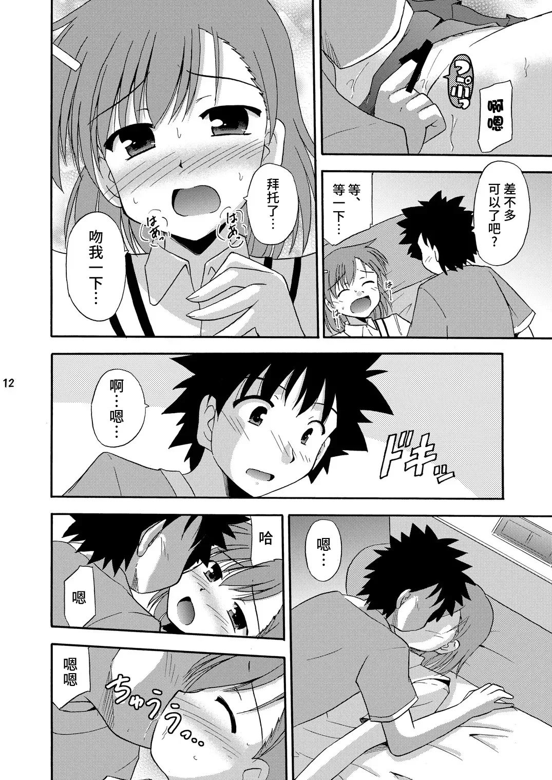 [Suzumiya Kazuki] Tatoeba Konna Railgun Fhentai - Page 13