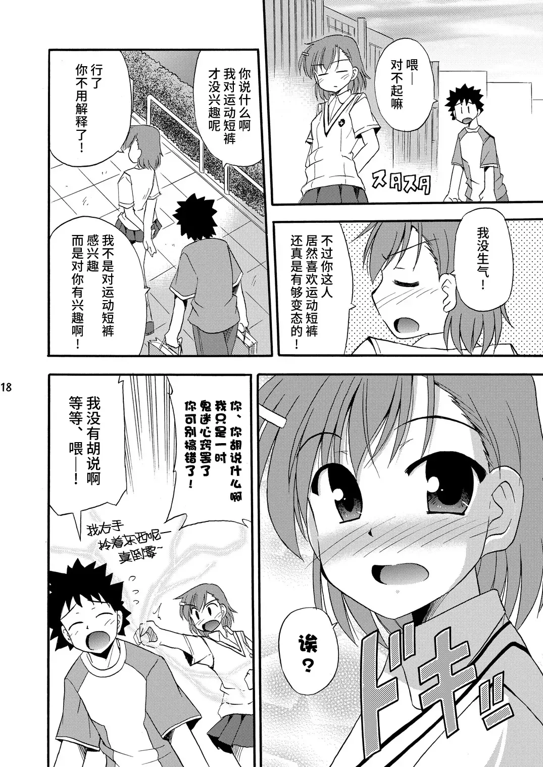 [Suzumiya Kazuki] Tatoeba Konna Railgun Fhentai - Page 19