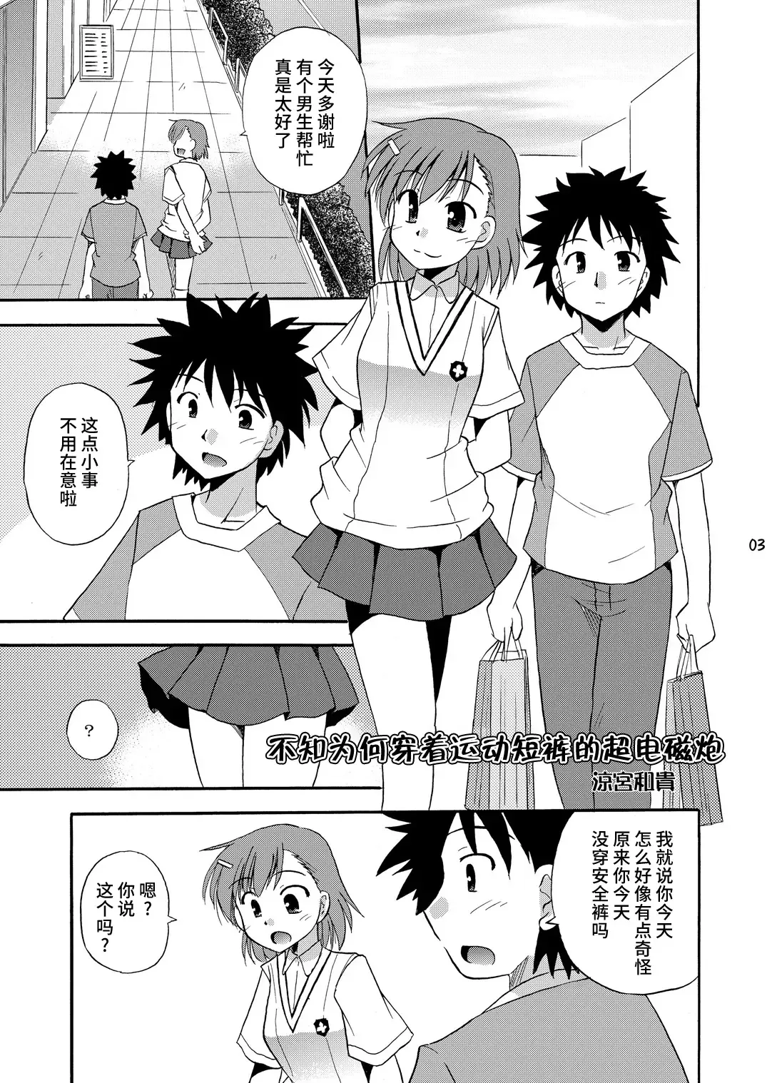 [Suzumiya Kazuki] Tatoeba Konna Railgun Fhentai - Page 4