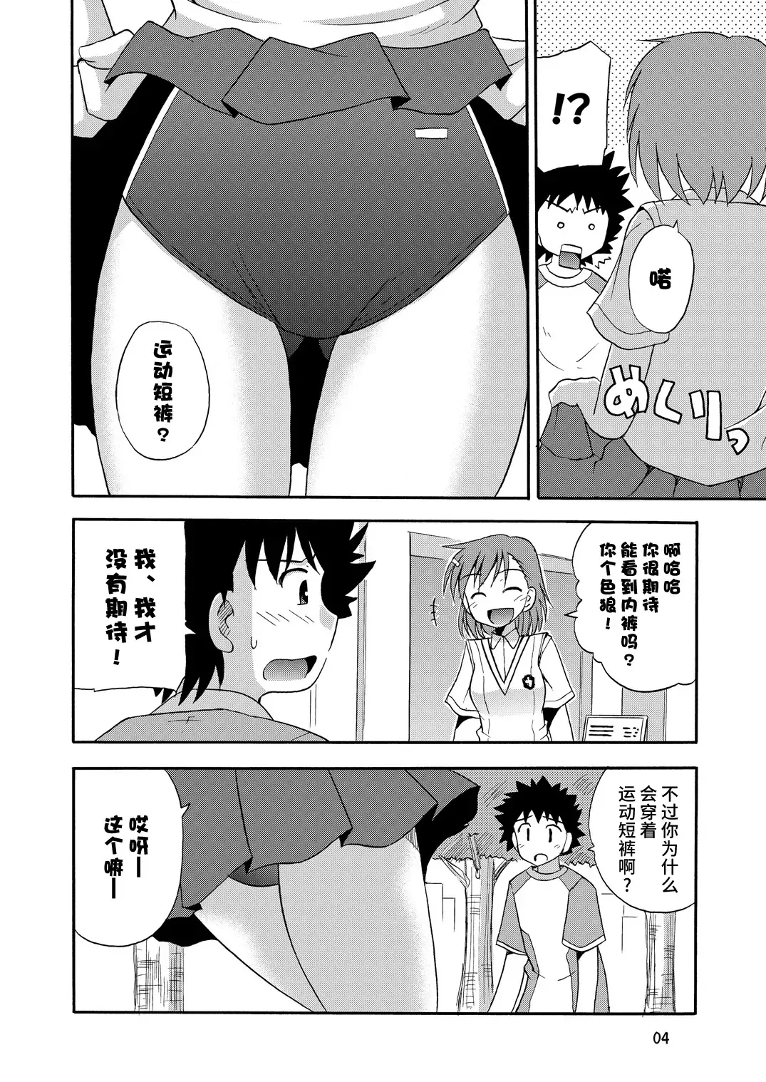 [Suzumiya Kazuki] Tatoeba Konna Railgun Fhentai - Page 5