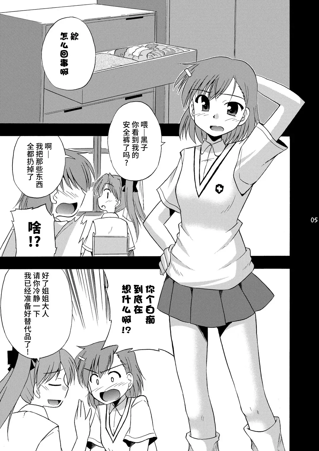 [Suzumiya Kazuki] Tatoeba Konna Railgun Fhentai - Page 6