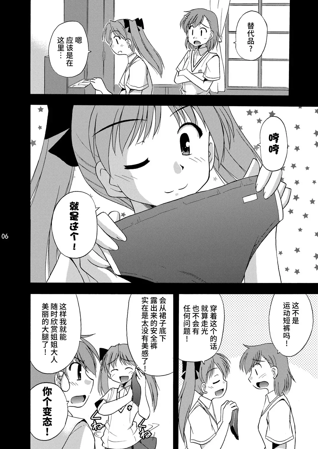 [Suzumiya Kazuki] Tatoeba Konna Railgun Fhentai - Page 7