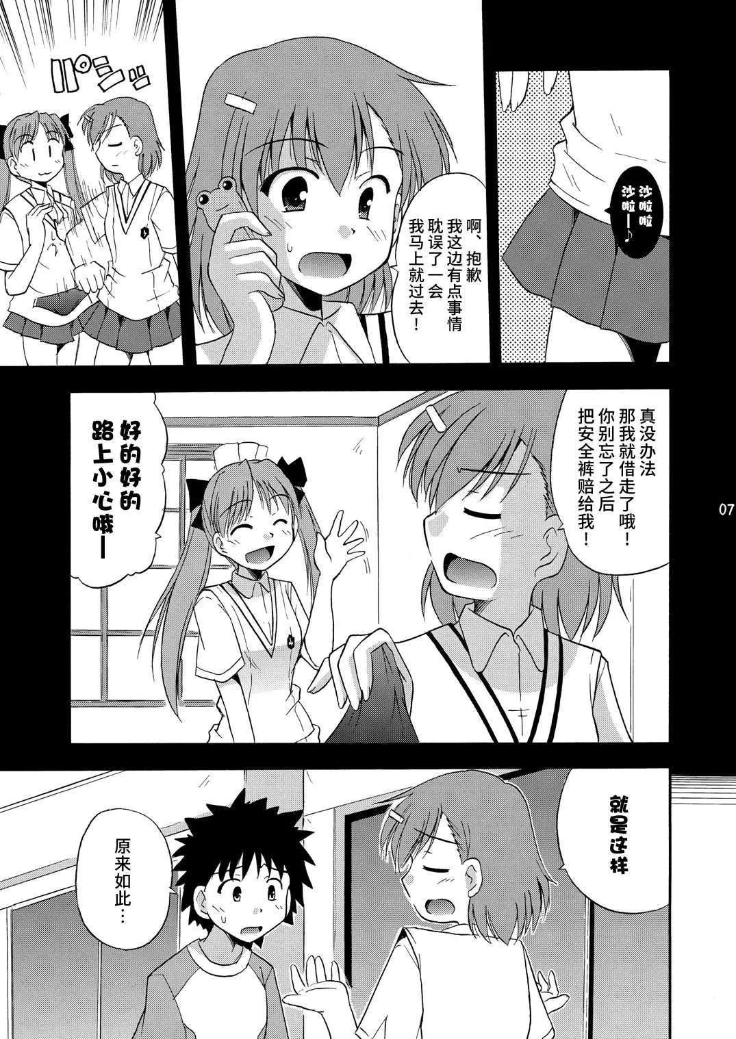 [Suzumiya Kazuki] Tatoeba Konna Railgun Fhentai - Page 8