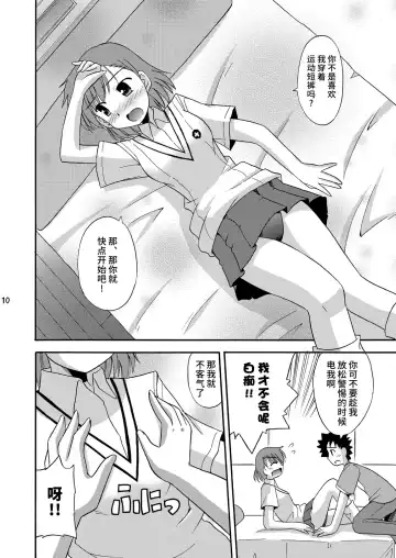 [Suzumiya Kazuki] Tatoeba Konna Railgun Fhentai - Page 11