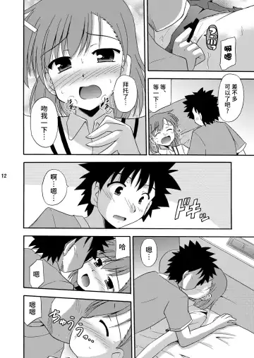 [Suzumiya Kazuki] Tatoeba Konna Railgun Fhentai - Page 13