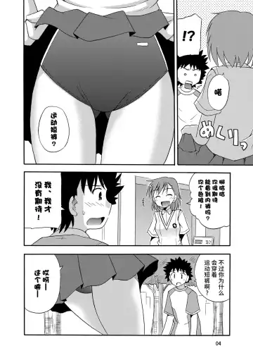 [Suzumiya Kazuki] Tatoeba Konna Railgun Fhentai - Page 5