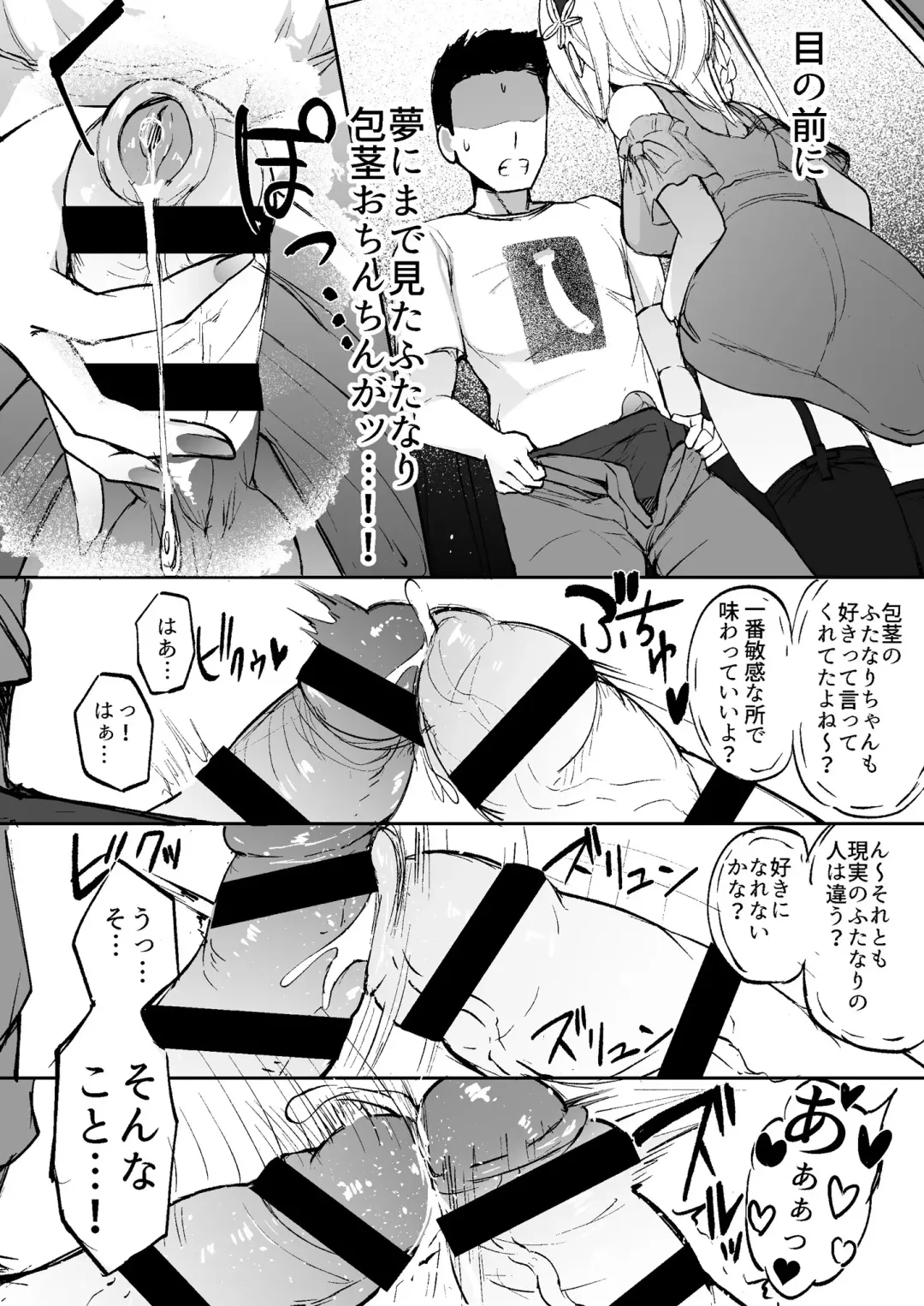 [Akiamare] Futanarikko wa Date yori mo xxx ga Shitai Tanpenshuu Fhentai - Page 23