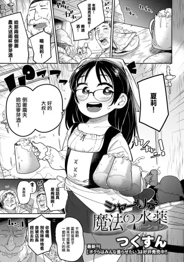 [Tksn] Shirley to Mahou no Portion Fhentai - Page 2