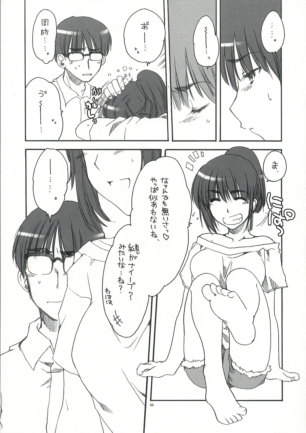 [Alpha] SUOH! Fhentai - Page 8