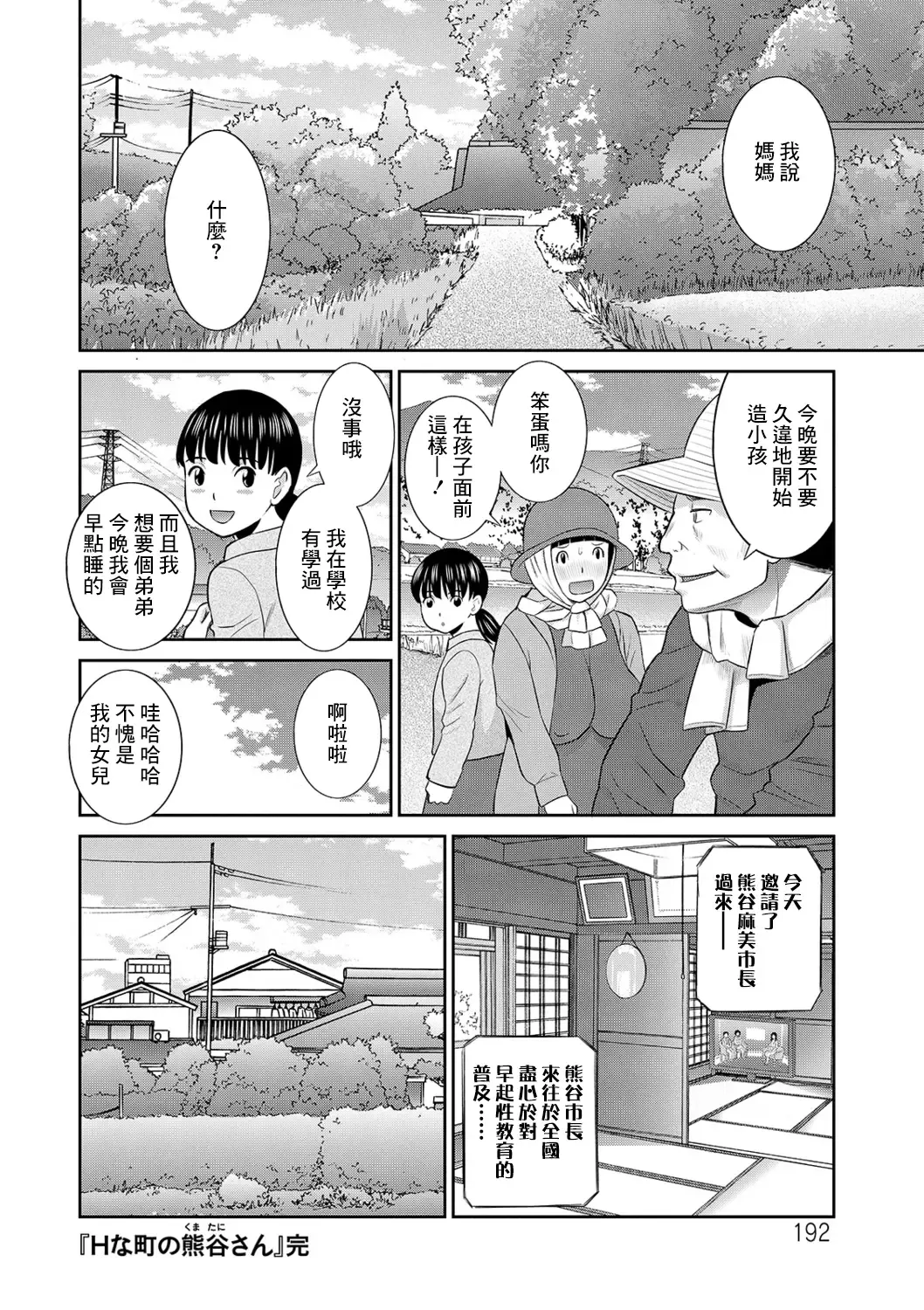 [Kawamori Misaki] H na Machi no Kumatani-san Saishuuwa Fhentai - Page 18