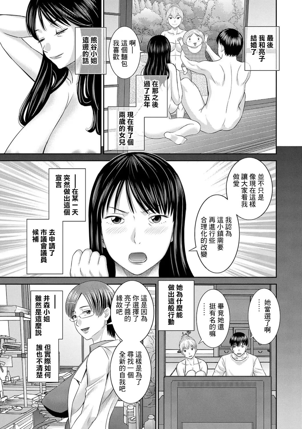 [Kawamori Misaki] H na Machi no Kumatani-san Saishuuwa Fhentai - Page 3
