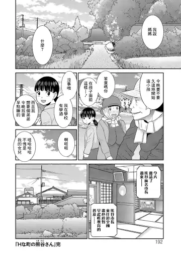 [Kawamori Misaki] H na Machi no Kumatani-san Saishuuwa Fhentai - Page 18