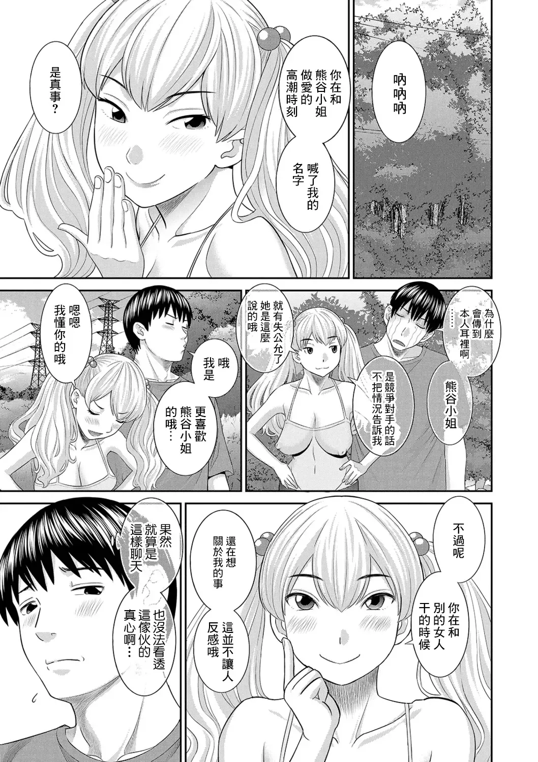 [Kawamori Misaki] H na Machi no Kumatani-san Ch. 8 Fhentai - Page 1