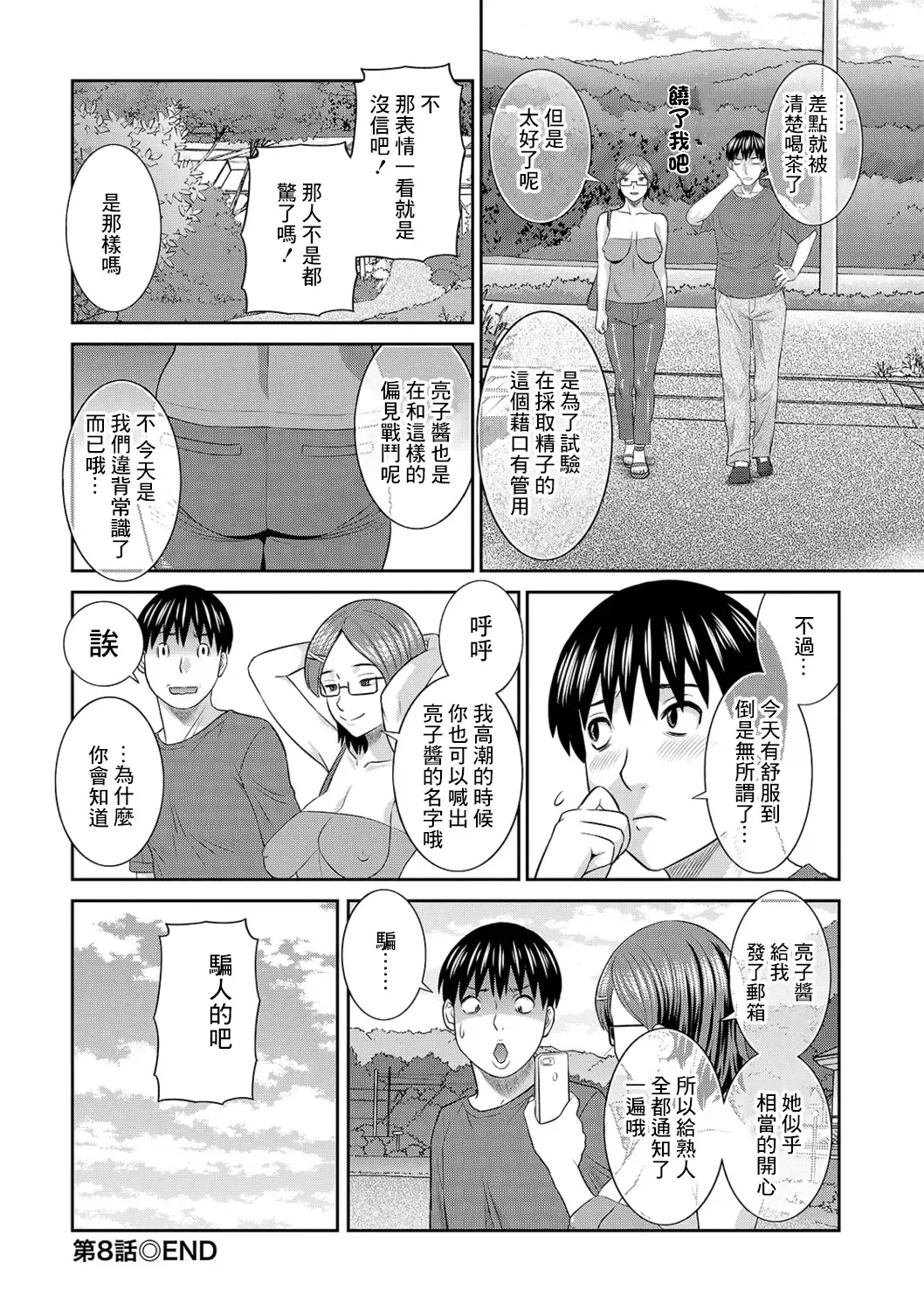 [Kawamori Misaki] H na Machi no Kumatani-san Ch. 8 Fhentai - Page 18