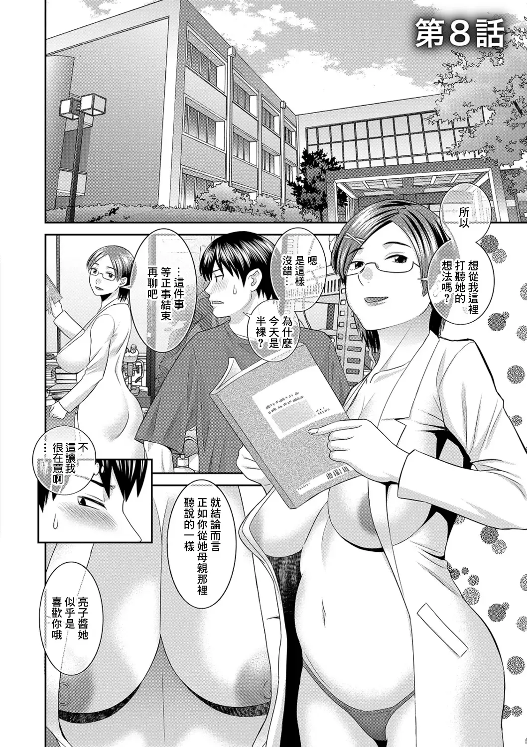 [Kawamori Misaki] H na Machi no Kumatani-san Ch. 8 Fhentai - Page 2