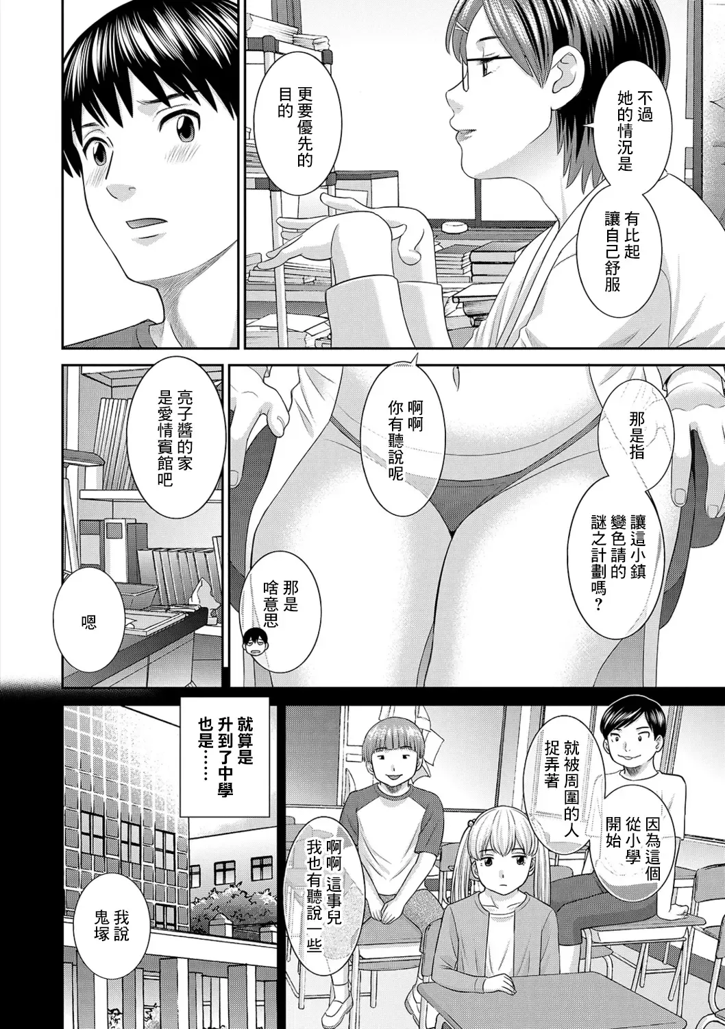 [Kawamori Misaki] H na Machi no Kumatani-san Ch. 8 Fhentai - Page 4