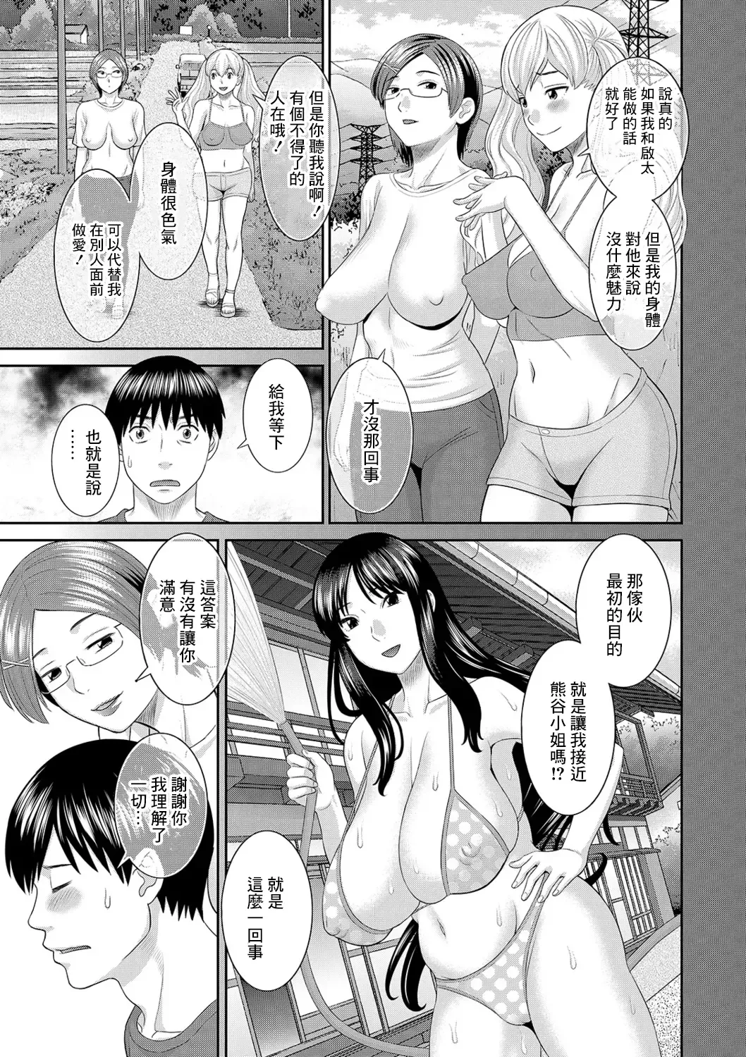 [Kawamori Misaki] H na Machi no Kumatani-san Ch. 8 Fhentai - Page 7