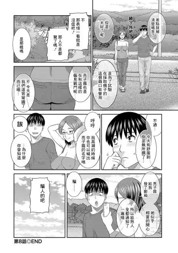 [Kawamori Misaki] H na Machi no Kumatani-san Ch. 8 Fhentai - Page 18