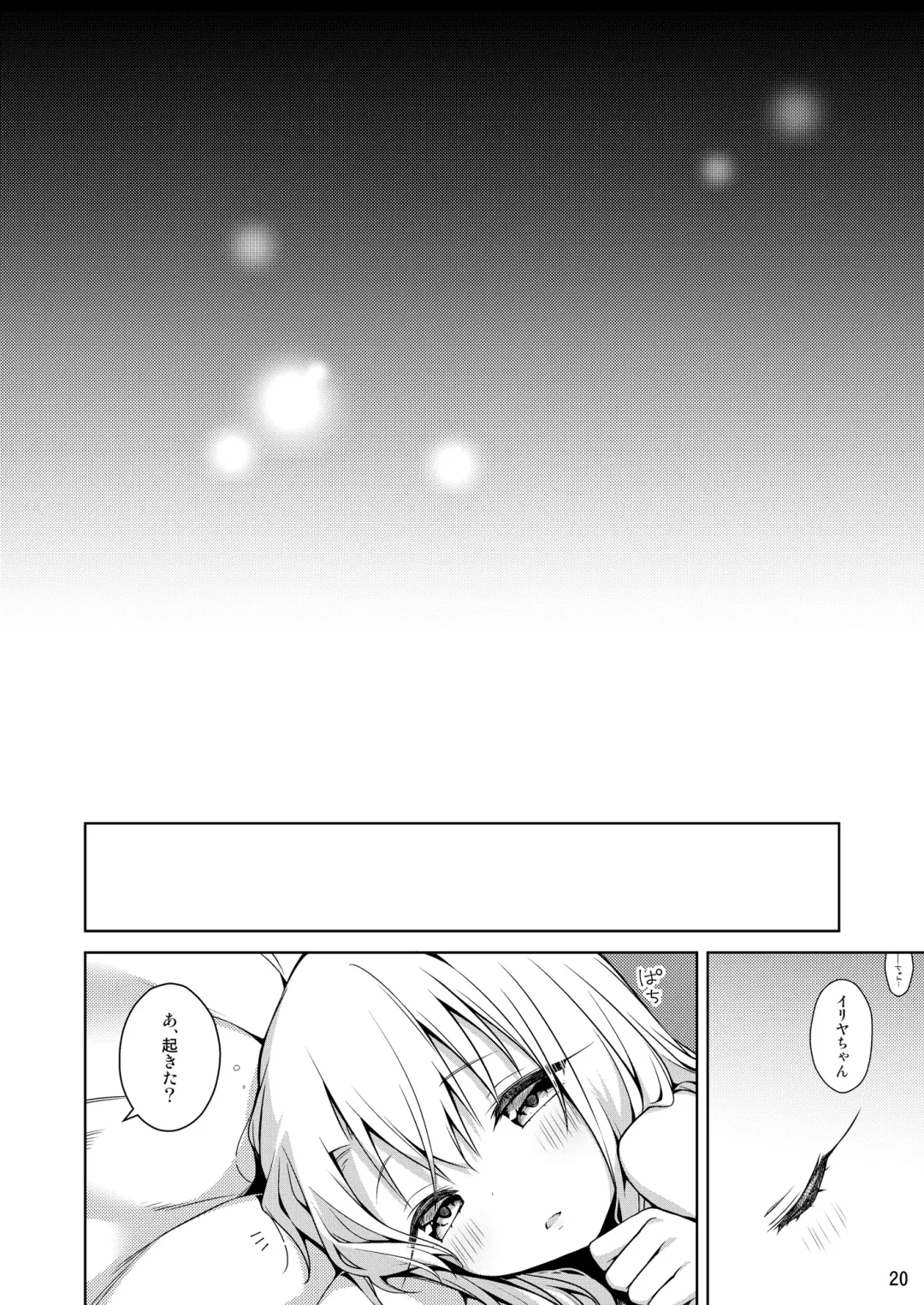 [Anzuame] Motto Illya to Ouchi de Ecchi Shitai!! + C101 Omakebon Fhentai - Page 21