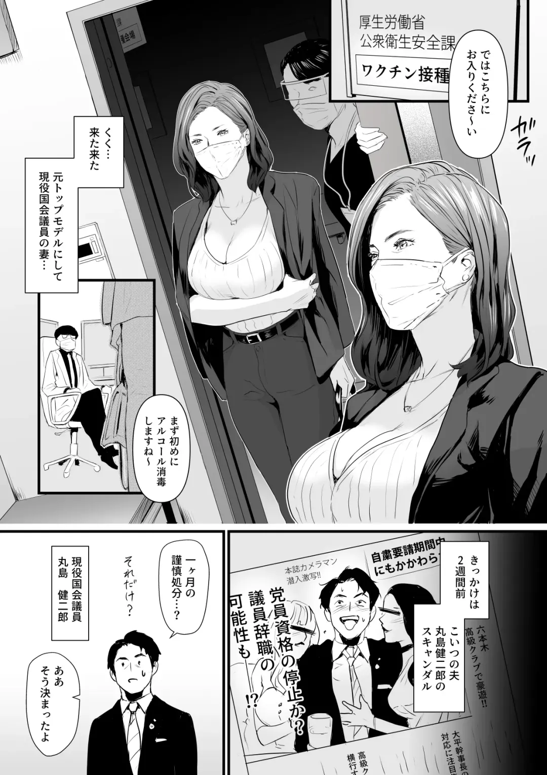 [Bloiler Yachou] Sesshuken Ch.1 Kokkai Giin no Tsuma o "Wakuchin Sesshu" to Itsuwatte Biyakuzuke ni suru Hanashi Fhentai - Page 2