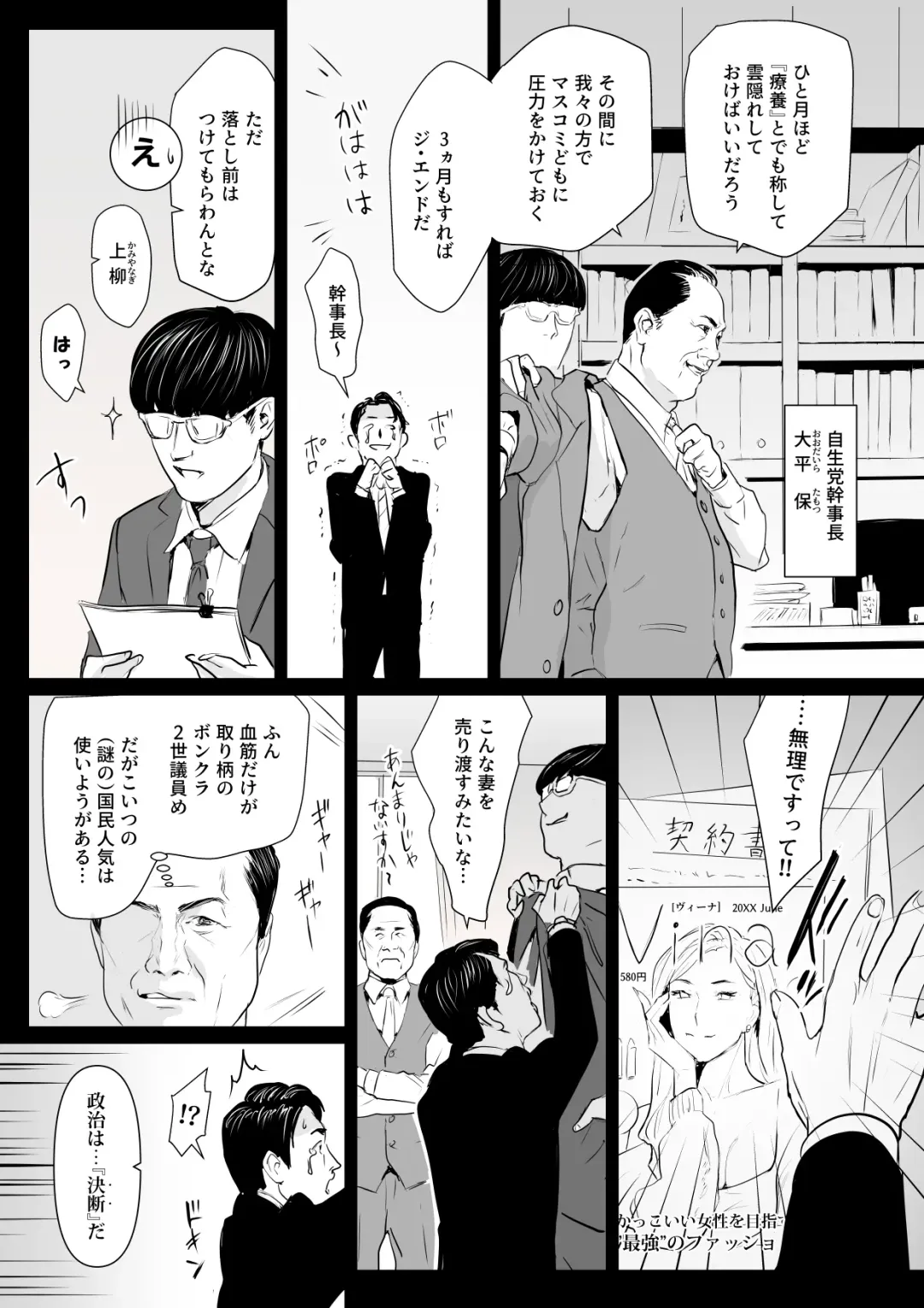 [Bloiler Yachou] Sesshuken Ch.1 Kokkai Giin no Tsuma o "Wakuchin Sesshu" to Itsuwatte Biyakuzuke ni suru Hanashi Fhentai - Page 3
