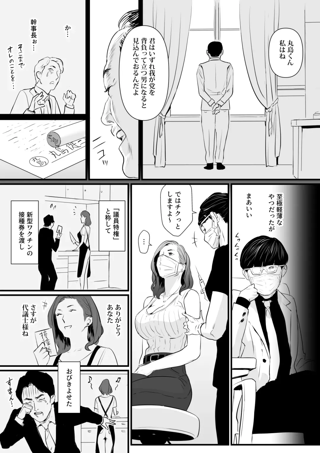 [Bloiler Yachou] Sesshuken Ch.1 Kokkai Giin no Tsuma o "Wakuchin Sesshu" to Itsuwatte Biyakuzuke ni suru Hanashi Fhentai - Page 4
