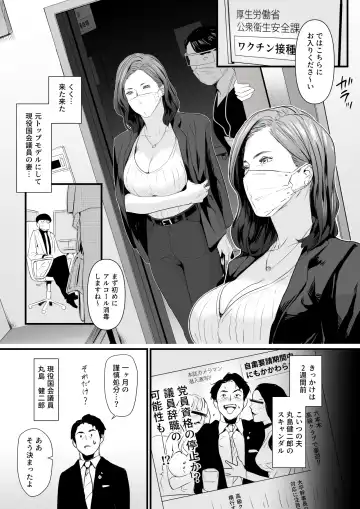 [Bloiler Yachou] Sesshuken Ch.1 Kokkai Giin no Tsuma o "Wakuchin Sesshu" to Itsuwatte Biyakuzuke ni suru Hanashi Fhentai - Page 2