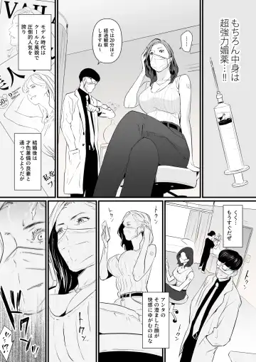 [Bloiler Yachou] Sesshuken Ch.1 Kokkai Giin no Tsuma o "Wakuchin Sesshu" to Itsuwatte Biyakuzuke ni suru Hanashi Fhentai - Page 5