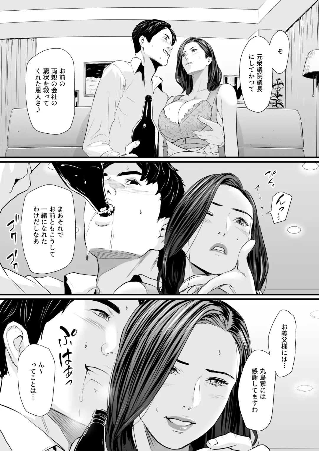 [Bloiler Yachou] Sesshuken Ch.2 Kokkai Giin no Tsuma o "Wakuchin Sesshu" to Itsuwatte Biyakuzuke ni suru Hanashi Fhentai - Page 12