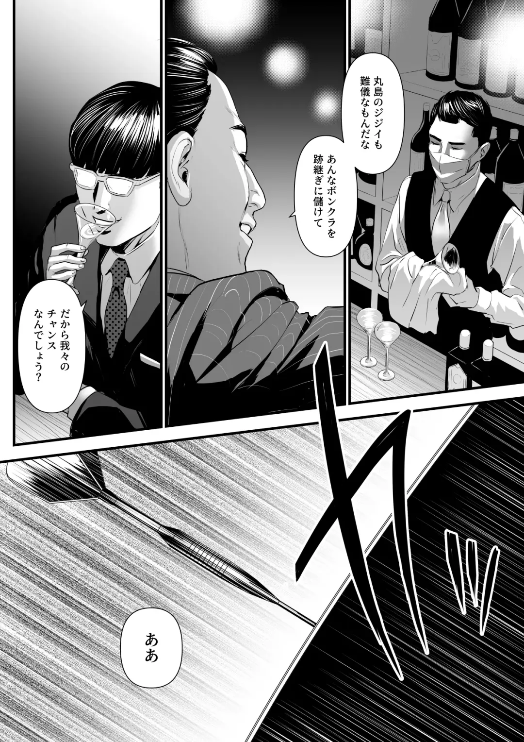 [Bloiler Yachou] Sesshuken Ch.2 Kokkai Giin no Tsuma o "Wakuchin Sesshu" to Itsuwatte Biyakuzuke ni suru Hanashi Fhentai - Page 24