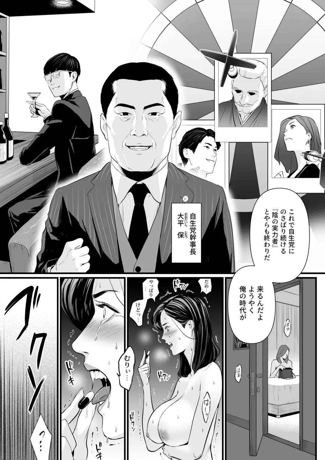 [Bloiler Yachou] Sesshuken Ch.2 Kokkai Giin no Tsuma o "Wakuchin Sesshu" to Itsuwatte Biyakuzuke ni suru Hanashi Fhentai - Page 25