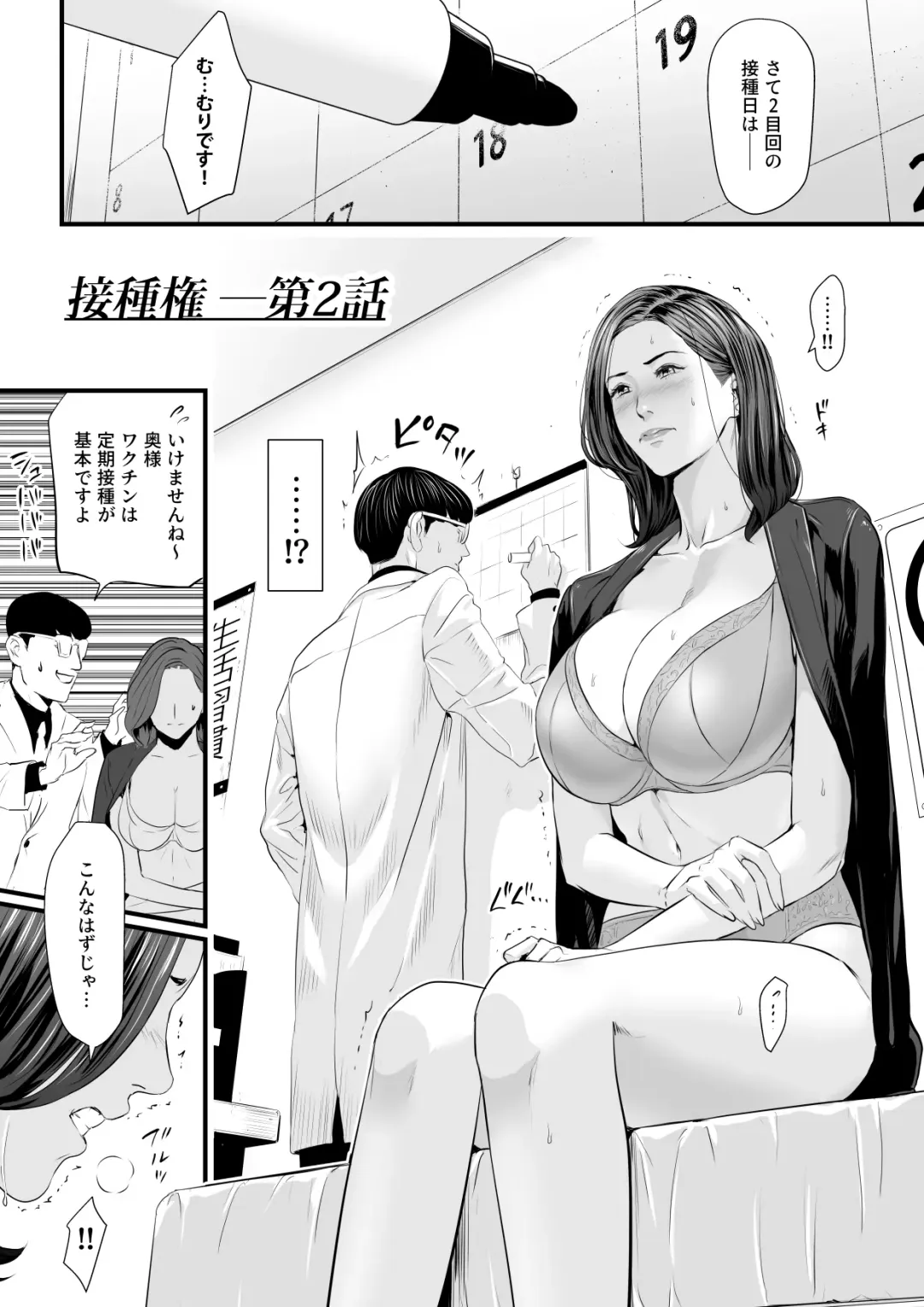 [Bloiler Yachou] Sesshuken Ch.2 Kokkai Giin no Tsuma o "Wakuchin Sesshu" to Itsuwatte Biyakuzuke ni suru Hanashi Fhentai - Page 3