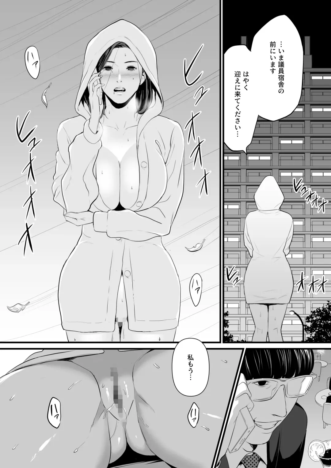 [Bloiler Yachou] Sesshuken Ch.2 Kokkai Giin no Tsuma o "Wakuchin Sesshu" to Itsuwatte Biyakuzuke ni suru Hanashi Fhentai - Page 46