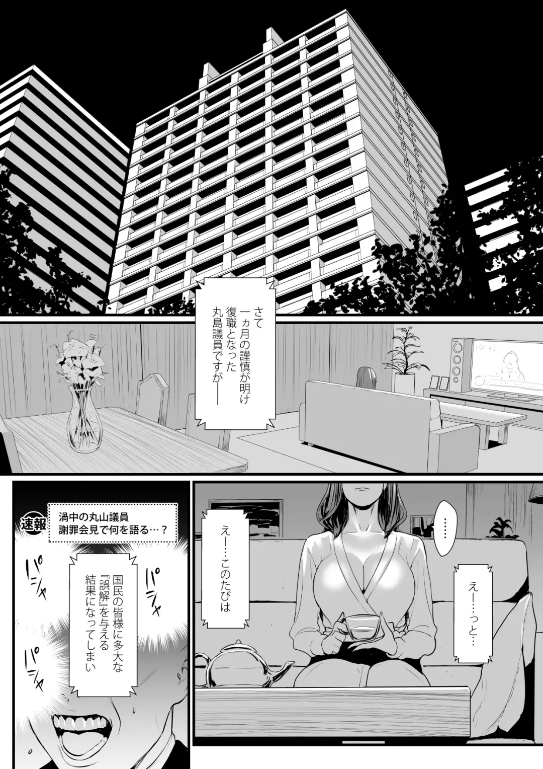 [Bloiler Yachou] Sesshuken Ch.2 Kokkai Giin no Tsuma o "Wakuchin Sesshu" to Itsuwatte Biyakuzuke ni suru Hanashi Fhentai - Page 8